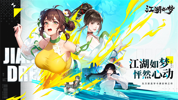 江湖如梦国际服