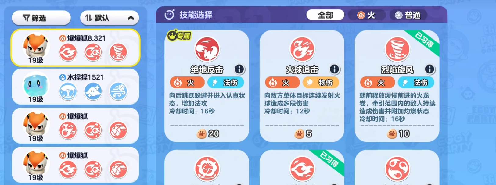 蛋仔派对爆爆狐技能组合
