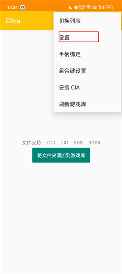 3ds模拟器Citra下载