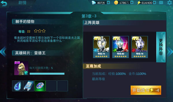 奥特曼传奇英雄
