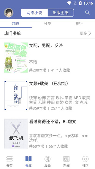 石头阅读浏览器旧版