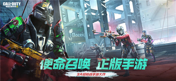 使命召唤手游