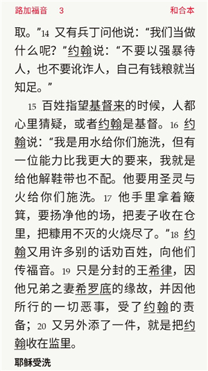微读圣经新旧约和合本全书