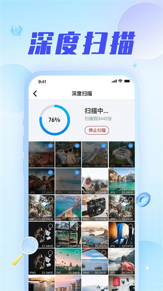 手机数据恢复工具