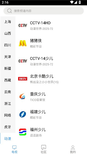 悠兔电视TV应用程序