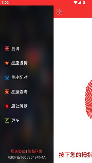 谎言侦测器