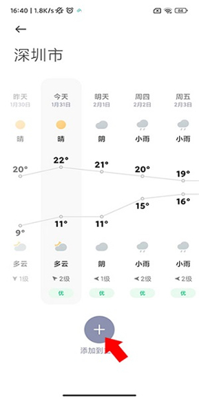 小米天气预报app下载