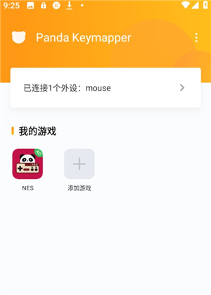熊猫键鼠映射器