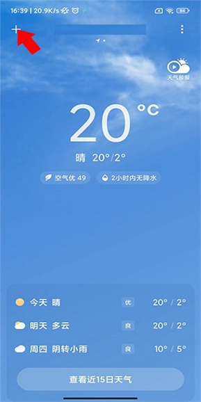 小米天气预报app下载