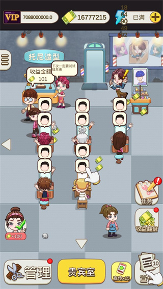 理发店模拟器