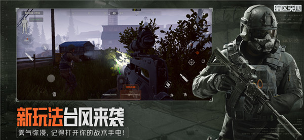 暗区突围
