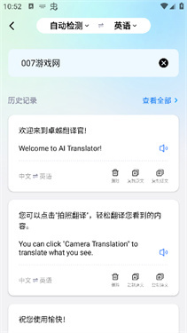 卓越翻译官