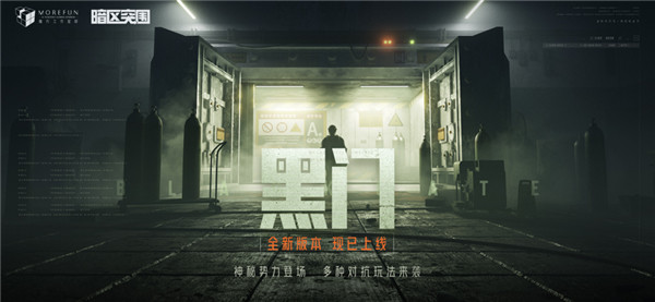 暗区突围