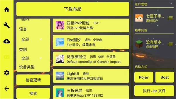 fcl启动器1.2.1.3