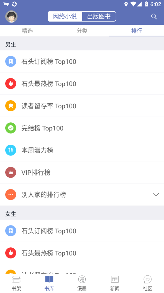 石头阅读浏览器旧版