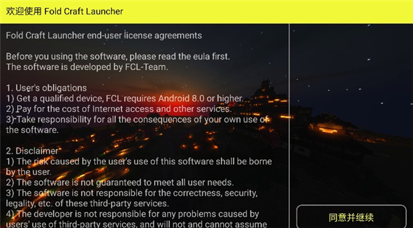 fcl启动器1.2.0.5