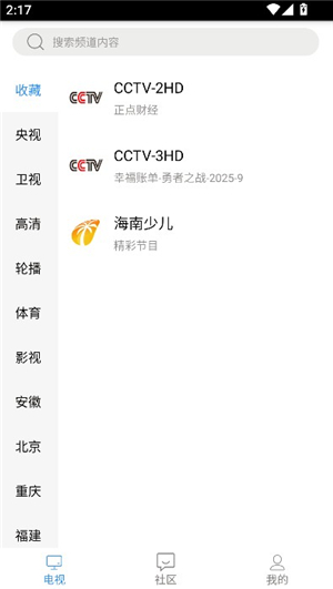 悠兔电视TV应用程序