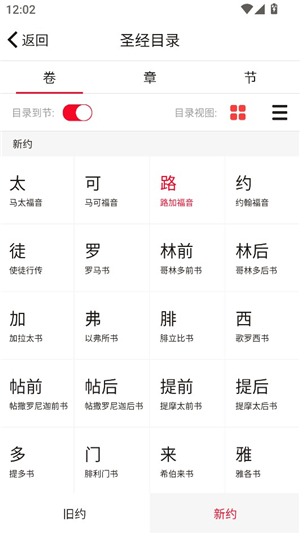 微读圣经新旧约和合本全书
