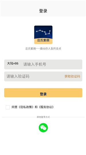 庄氏紫微
