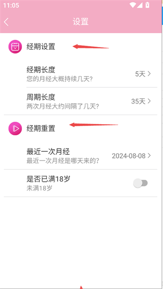 女生生理周期记录