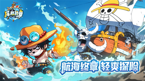 探险终章