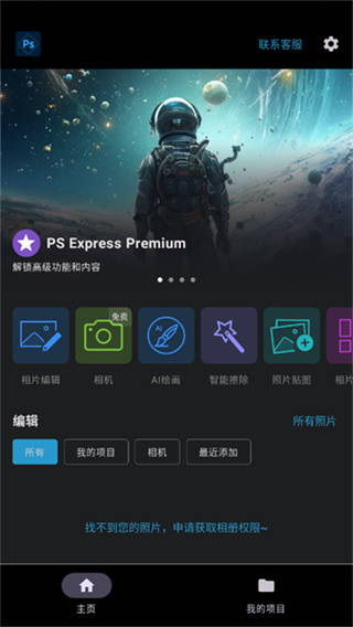 Ps Express中文版