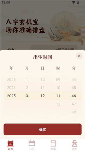 八字玄机宝