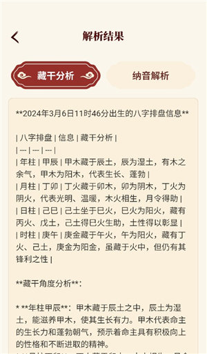 八字玄机宝