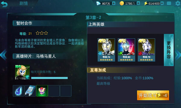 奥特曼传奇英雄