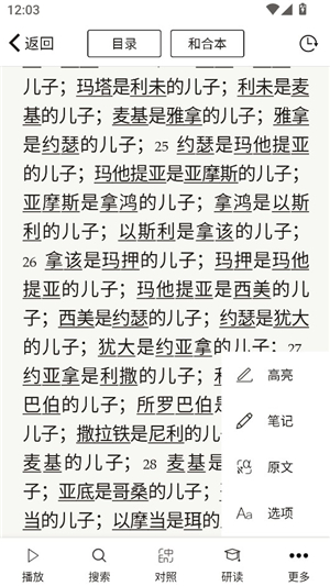 微读圣经新旧约和合本全书