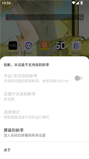 MIUI帧率调节工具3.0.1