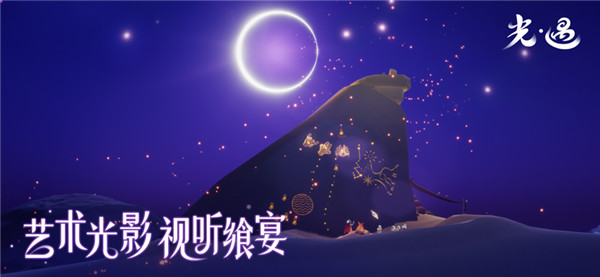 光遇