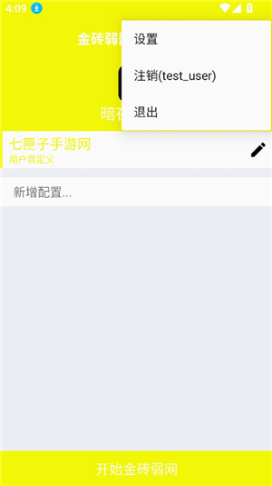 金砖弱网7.0