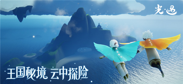 光遇