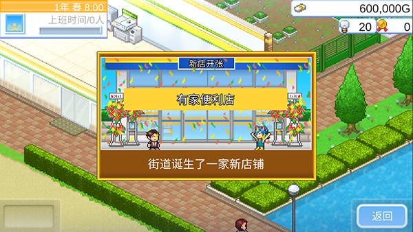 便利店开业日记debug版