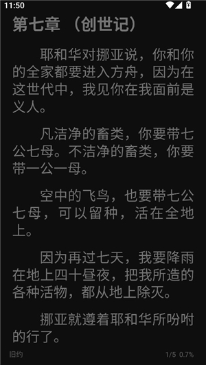 大型精读圣经下载手机版
