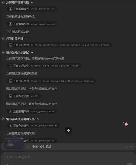 manus ai手机应用下载