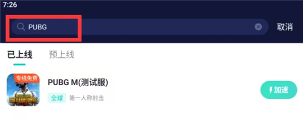 PUBG MOBILE苹果版