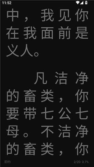 大型精读圣经下载手机版