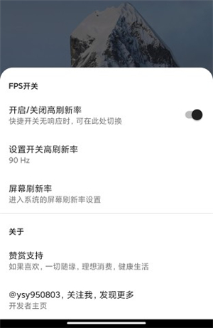 MIUI帧率调节工具3.0.1