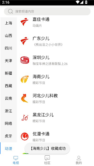 悠兔电视TV应用程序