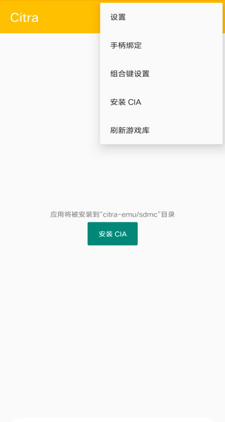 Citra模拟器mmj版下载
