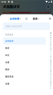 卓越翻译官