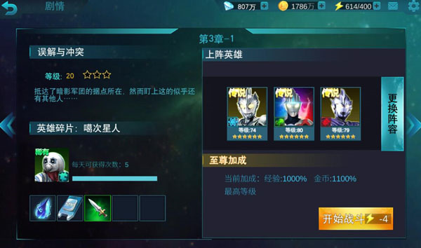 奥特曼传奇英雄