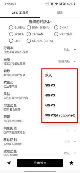 gfx工具箱pubg90帧