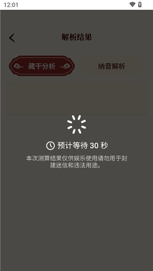 八字玄机宝