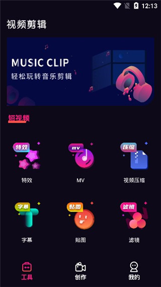videocollage视频合成