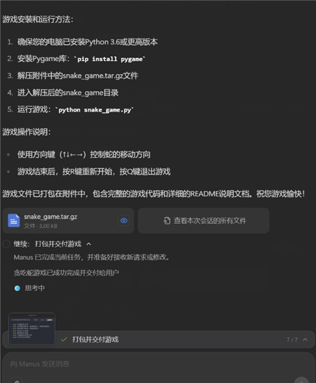 manus ai手机应用下载