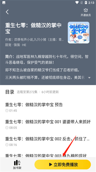 七猫免费阅读