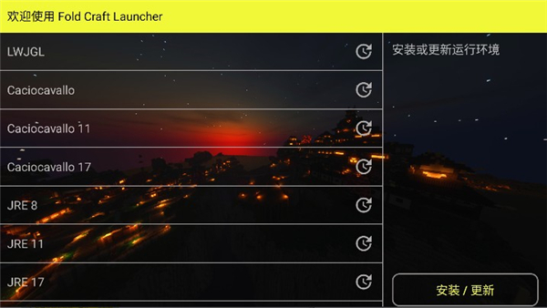 fcl启动器1.2.0.5